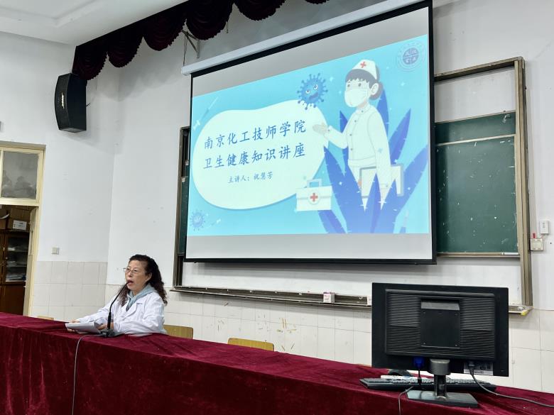 【南京卫生学校】南京化工技师学院开展卫生健康知识讲座