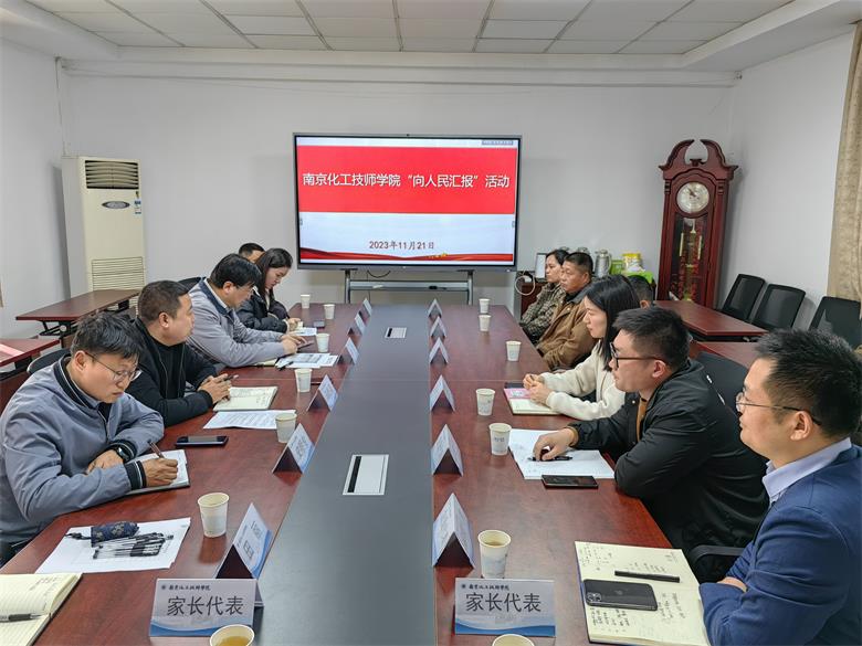 【南京技师学院】南京化工技师学院开展“向人民汇报”活动