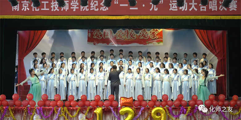 【南京技师学院】南京化工技师学院举办纪念“一二、九”运动88周年大合唱比赛