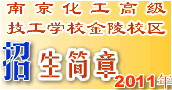 ��ӭ���Ķ��Ͼ������߼�����ѧУ������У��_2011����������